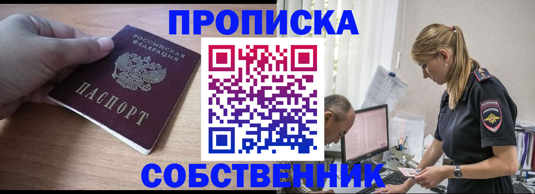 прописка ребенка в Киреевске